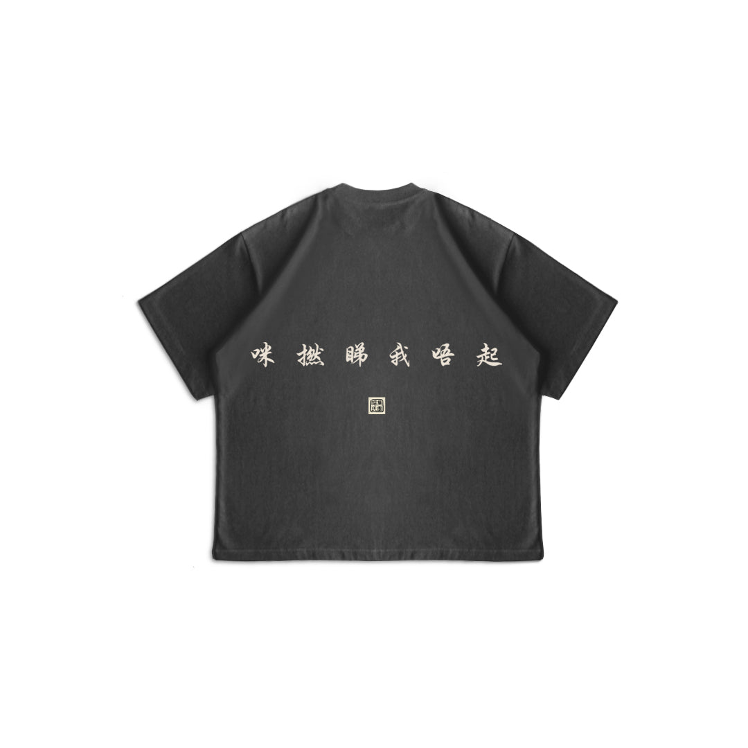 TCC THE KAMPUNG BOY TEE (CHINESE EDITION)