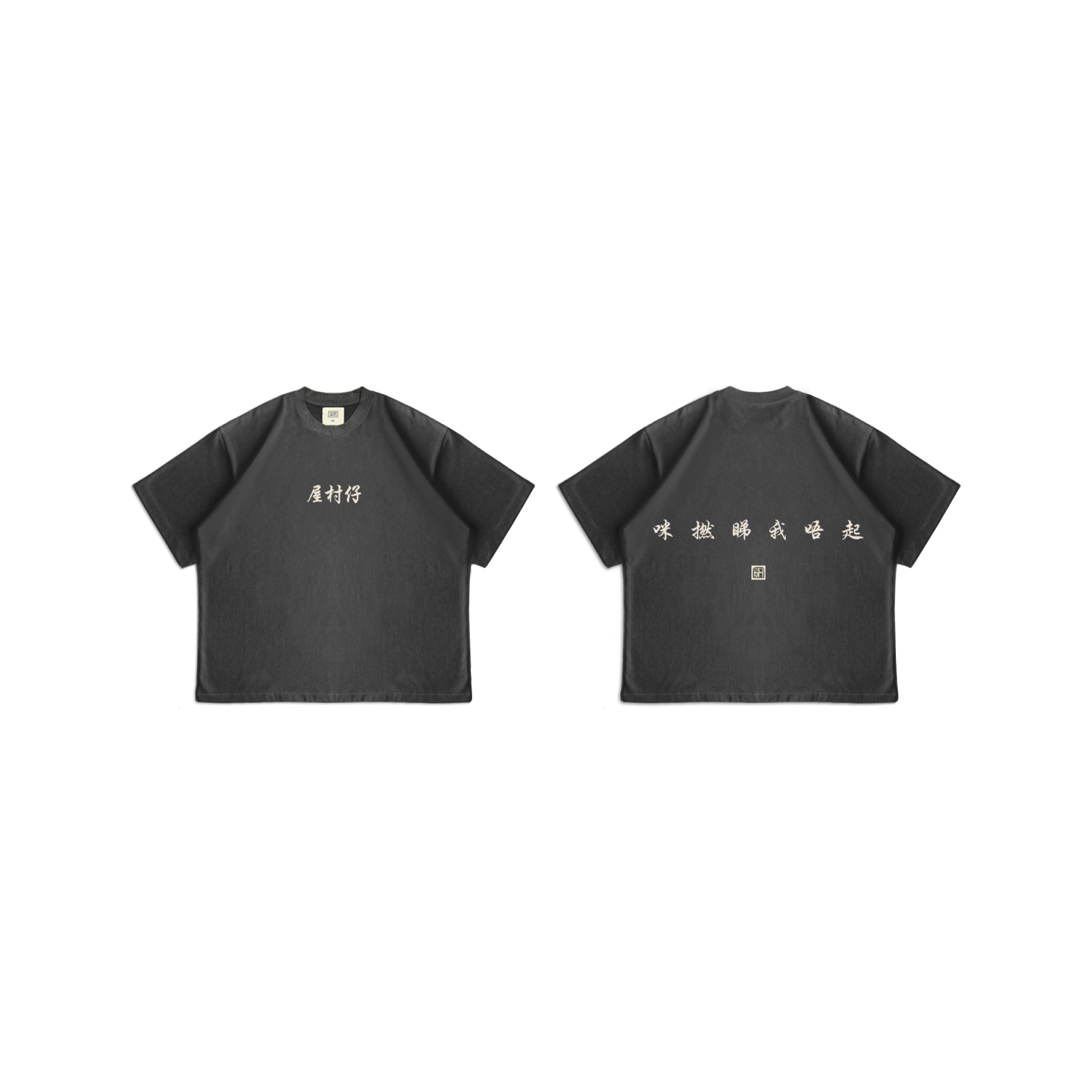 TCC THE KAMPUNG BOY TEE (CHINESE EDITION)
