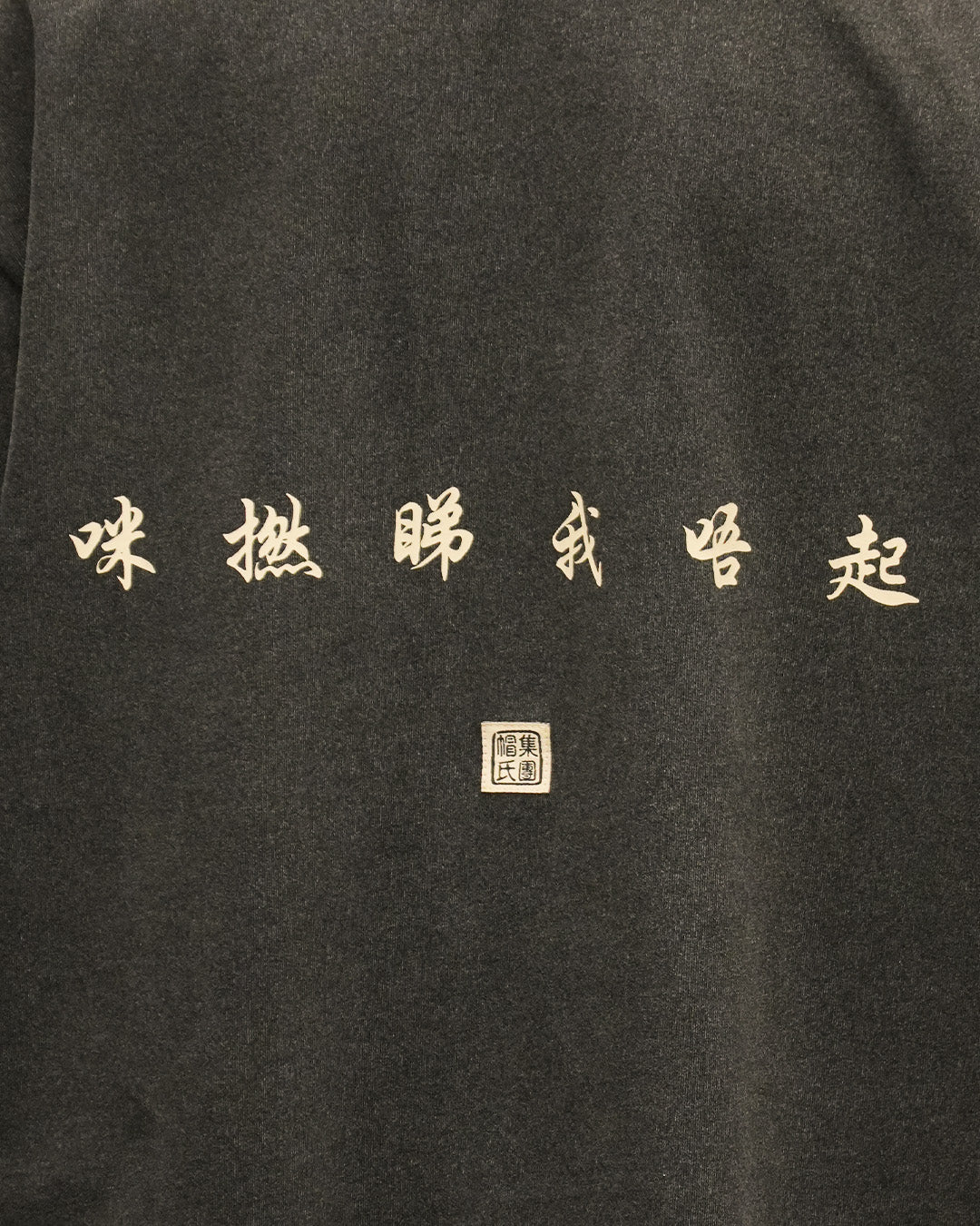 TCC THE KAMPUNG BOY TEE (CHINESE EDITION)